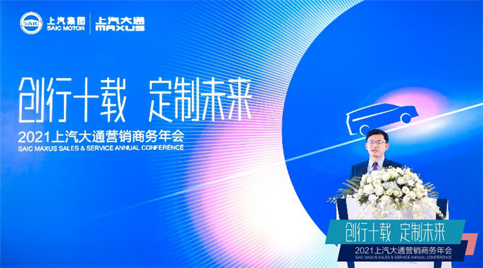 上汽大通MAXUS线上召开2021营销商务年会_副本.png