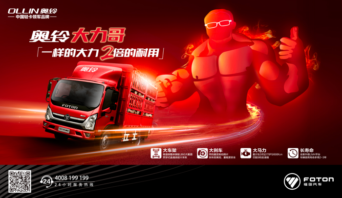 奥铃“大力哥”2.png 奥铃“大力哥”2.png