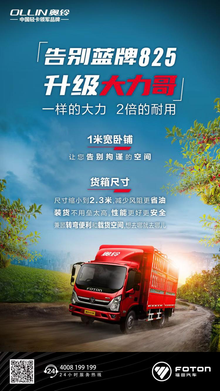 奥铃2.png 奥铃2.png