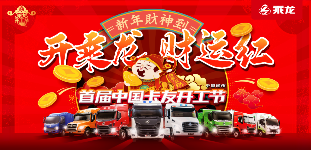 乘龙1.png