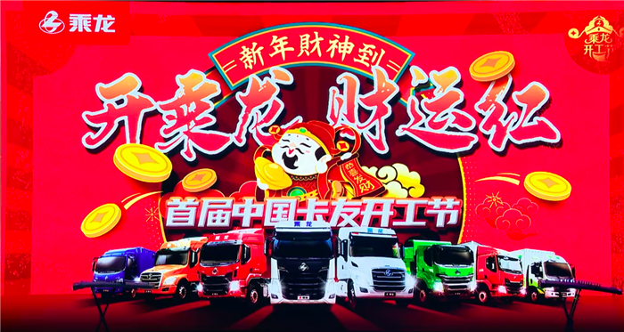 乘龙1_副本.png