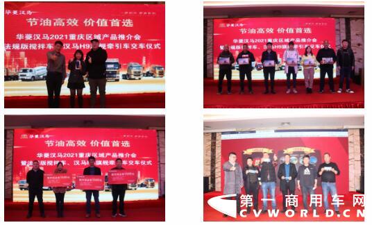 交车又订车,华菱汉马2021重庆产品推介会精彩不断10.jpg 交车又订车,华菱汉马2021重庆产品推介会精彩不断10.jpg