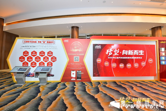江淮轻型商用车年会.png 江淮轻型商用车年会.png