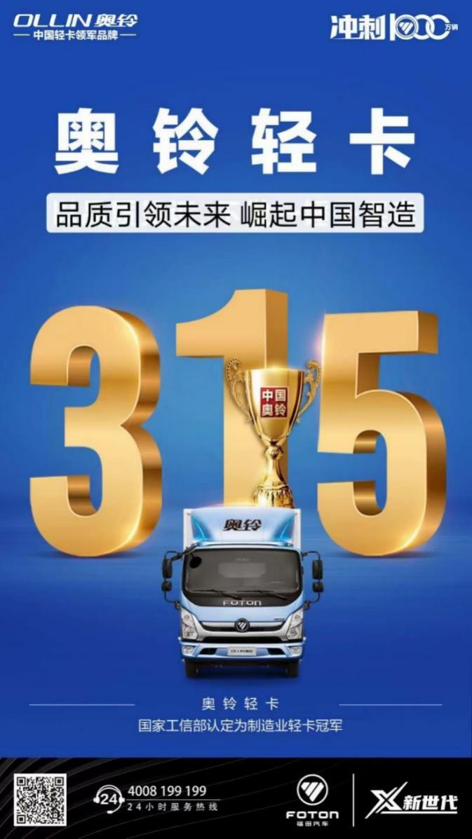 奥铃.png 奥铃.png