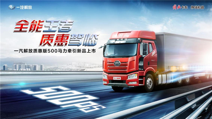解放质惠版500马力牵引车_副本.png 解放质惠版500马力牵引车_副本.png