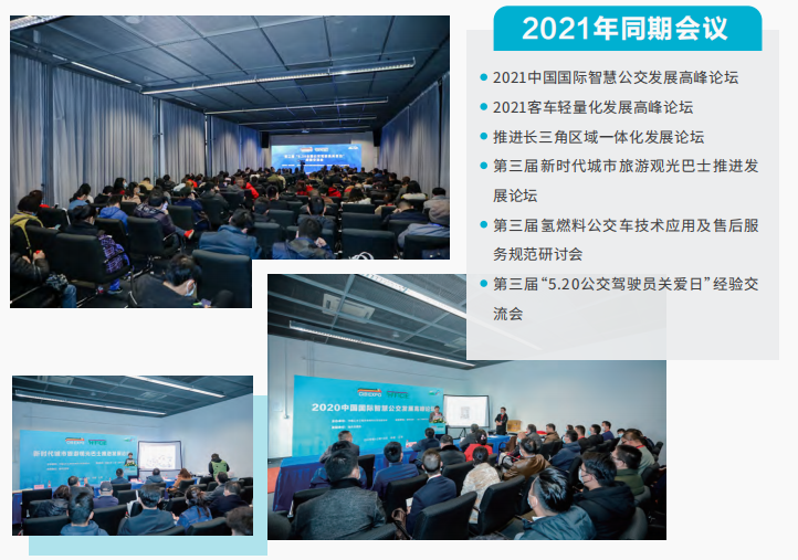 CIBE 2021 第十届上海国际客车展3.png CIBE 2021 第十届上海国际客车展3.png