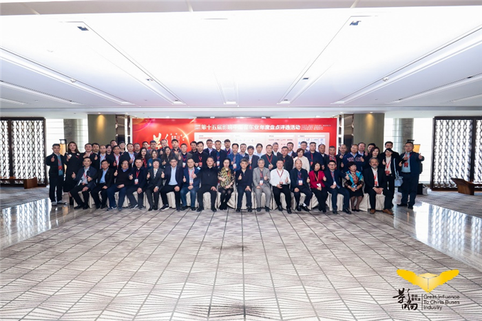 第15届影响中国客车业年度盘点活动1_副本.png