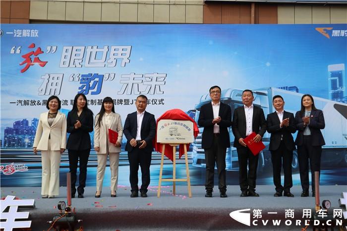 一汽解放&黑豹物流联合定制基地揭牌_副本.jpg