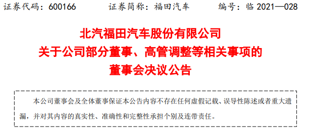 福田公告.png 福田公告.png