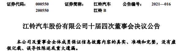 江铃公告.png 江铃公告.png