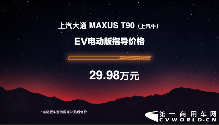 上汽大通MAXUS T90(“上汽牛”)多国同步上市3.png 上汽大通MAXUS T90(“上汽牛”)多国同步上市3.png