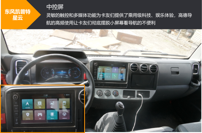 坐拥气囊座椅+10寸大屏,你跟我说东风凯普特星云只是一辆轻卡?9.png 坐拥气囊座椅+10寸大屏,你跟我说东风凯普特星云只是一辆轻卡?9.png