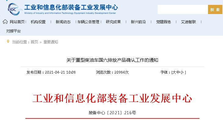 国六政策.jpg 国六政策.jpg