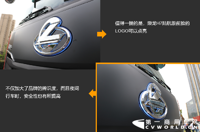 乘龙H7陆航版3.png