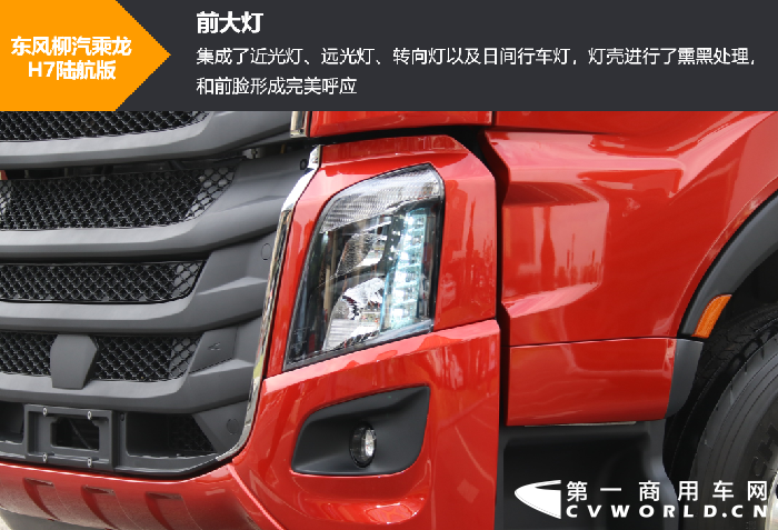 乘龙H7陆航版4.png
