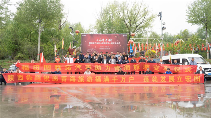 图雅诺小客批量交付 助力青海旅游业发展 (1).png 图雅诺小客批量交付 助力青海旅游业发展 (1).png