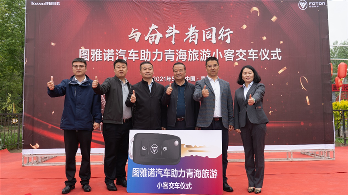 图雅诺小客批量交付 助力青海旅游业发展 (3).png 图雅诺小客批量交付 助力青海旅游业发展 (3).png