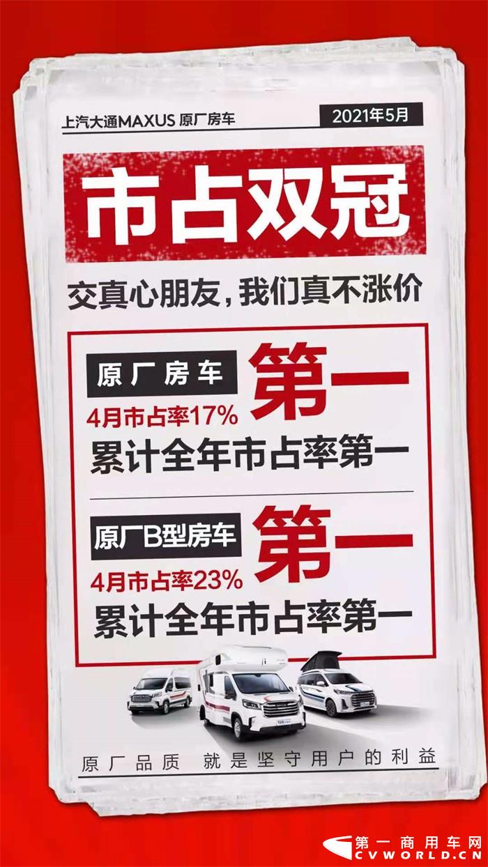 【上汽大通MAXUS原厂房车勇夺双料冠军】.jpg 【上汽大通MAXUS原厂房车勇夺双料冠军】.jpg