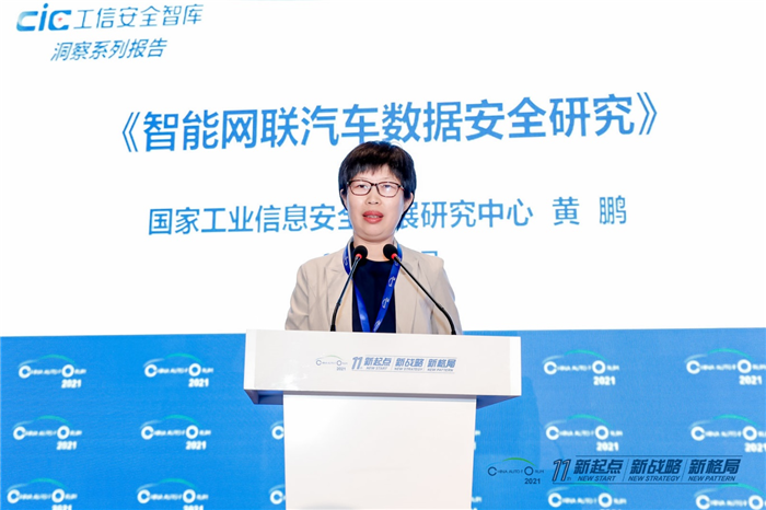 黄鹏:智能网联汽车数据安全研究报告.png 黄鹏:智能网联汽车数据安全研究报告.png