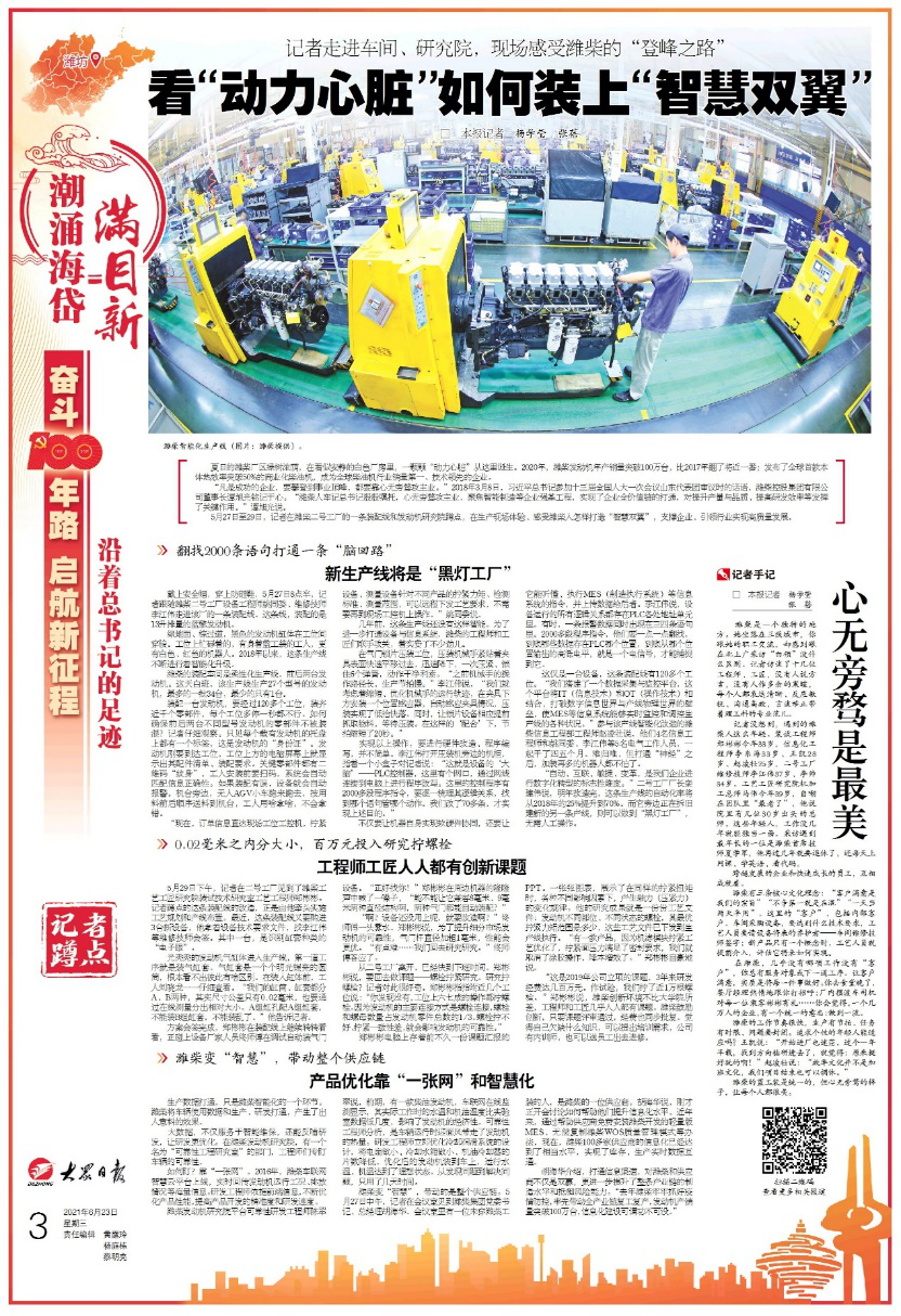 大众日报2.png 大众日报2.png