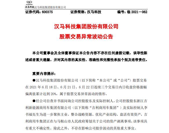 汉马科技.jpg 汉马科技.jpg