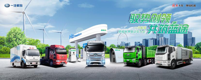解放新能源汽车.png 解放新能源汽车.png