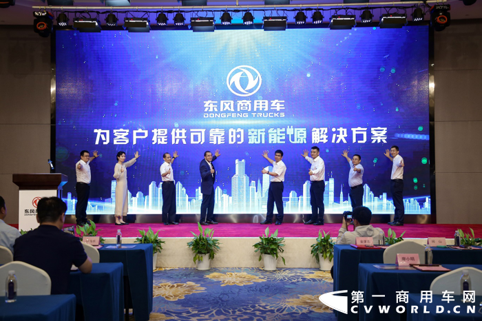 东风商用车发布可靠的新能源解决方案2.png 东风商用车发布可靠的新能源解决方案2.png