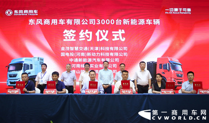 东风商用车发布可靠的新能源解决方案7.png 东风商用车发布可靠的新能源解决方案7.png