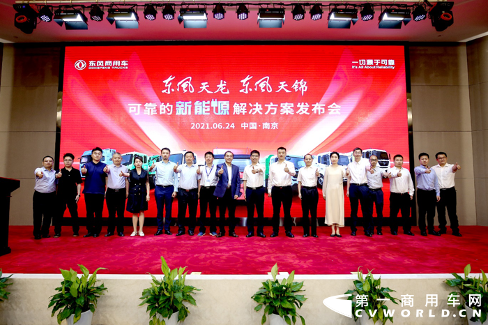 东风商用车发布可靠的新能源解决方案9.png 东风商用车发布可靠的新能源解决方案9.png
