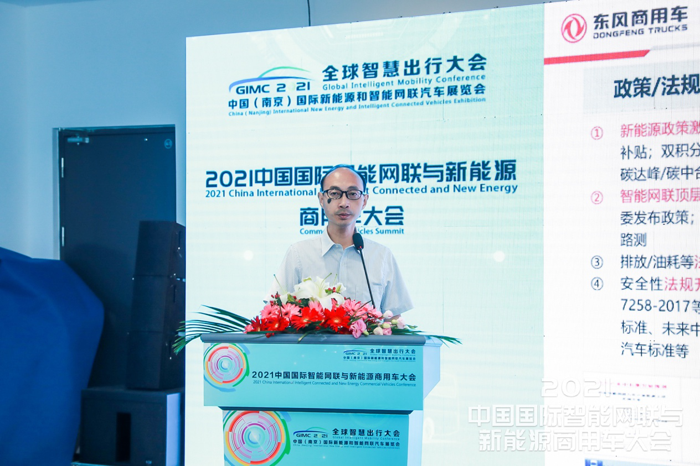 2021中国国际智能网联与新能源商用车大会6.png 2021中国国际智能网联与新能源商用车大会6.png
