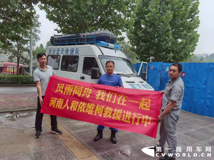 依维柯“硬核”防汛抢险,使命在肩,我们一起扛!3.png 依维柯“硬核”防汛抢险,使命在肩,我们一起扛!3.png
