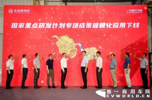 东风商用车国家重点研发项目成果规模化应用下线2.jpg 东风商用车国家重点研发项目成果规模化应用下线2.jpg