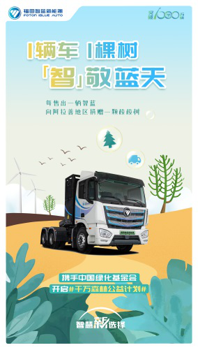 福田智蓝开启“千万森林”公益计划3.png 福田智蓝开启“千万森林”公益计划3.png