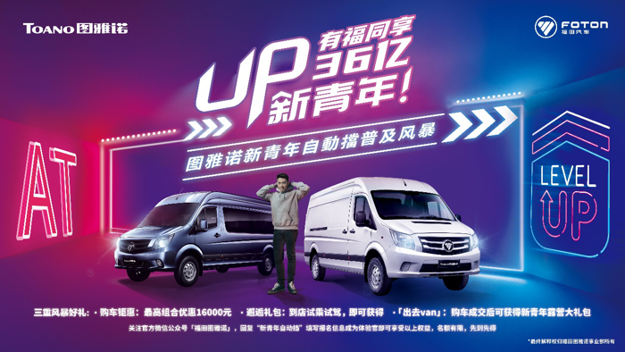 图雅诺新青年自动挡轻客2.png 图雅诺新青年自动挡轻客2.png