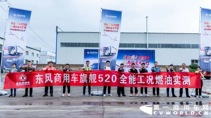东风天龙旗舰国六520全工况燃油实测完美收官.png 东风天龙旗舰国六520全工况燃油实测完美收官.png