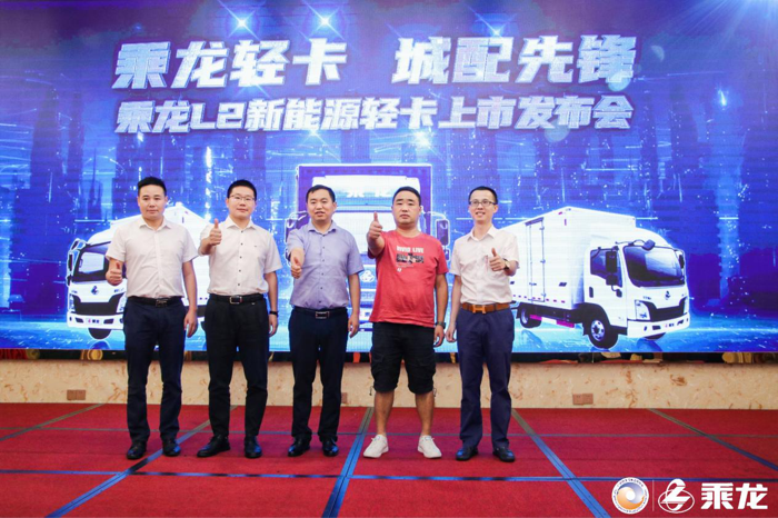 乘龙L2新能源轻卡羊城上市.png 乘龙L2新能源轻卡羊城上市.png