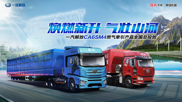 一汽解放CA6SM4燃气牵引产品闪耀太原.png 一汽解放CA6SM4燃气牵引产品闪耀太原.png
