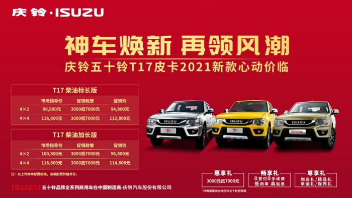 庆铃五十铃新款T17皮卡上市5.png 庆铃五十铃新款T17皮卡上市5.png