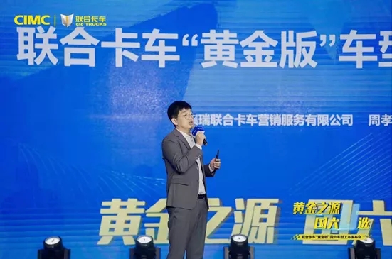 联合卡车黄金版车型重磅上市7.webp.jpg 联合卡车黄金版车型重磅上市7.webp.jpg