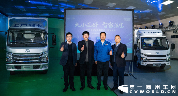 上汽轻卡100系列新品正式发布1.png 上汽轻卡100系列新品正式发布1.png
