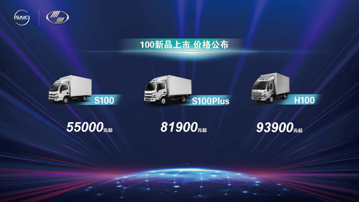 上汽轻卡100系列新品正式发布6.png 上汽轻卡100系列新品正式发布6.png