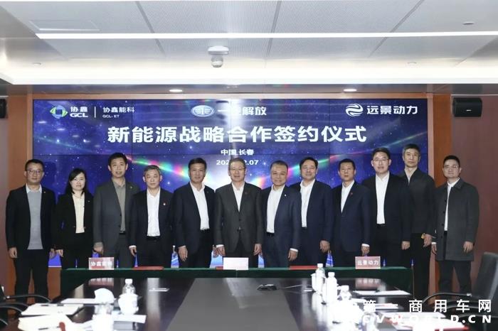 一汽解放与协鑫能科、远景动力签署战略合作协议.webp.jpg 一汽解放与协鑫能科、远景动力签署战略合作协议.webp.jpg