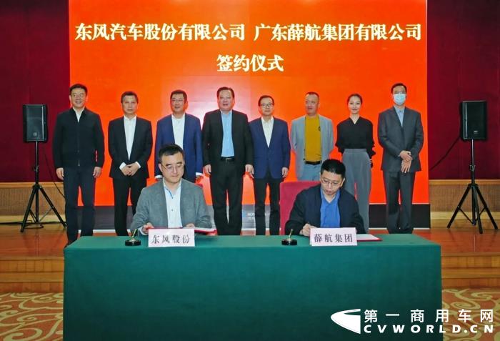 东风汽车股份与广东薛航集团有限公司签署战略合作框架协议!1.webp.jpg 东风汽车股份与广东薛航集团有限公司签署战略合作框架协议!1.webp.jpg