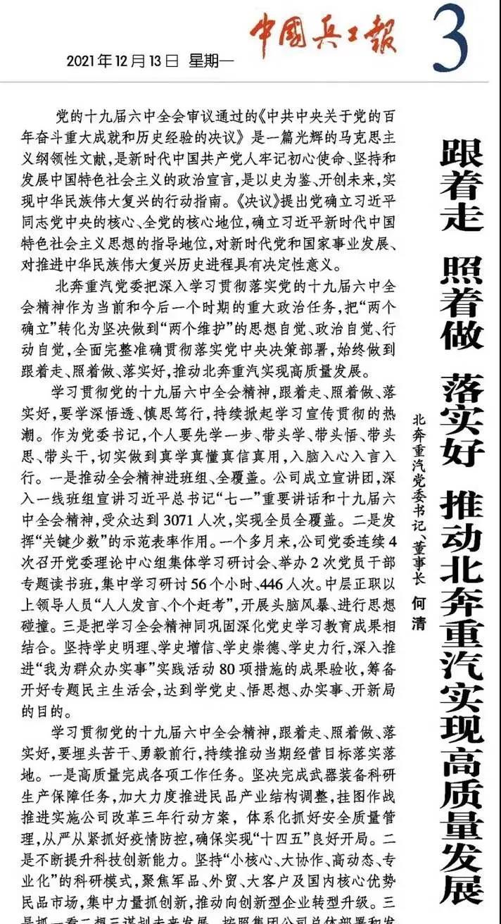 兵工报.jpg 兵工报.jpg
