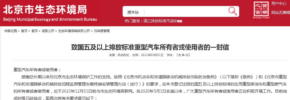 北京生态环境局.jpg 北京生态环境局.jpg