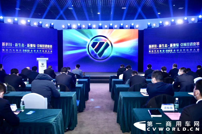 福田汽车集团2022全球合作伙伴大会.png 福田汽车集团2022全球合作伙伴大会.png
