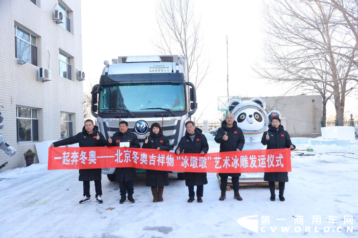 北京冬奥吉祥物“冰墩墩”艺术冰雕启运.png 北京冬奥吉祥物“冰墩墩”艺术冰雕启运.png