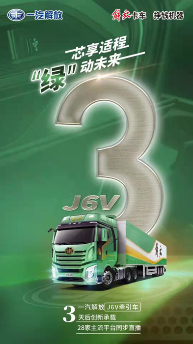 J6V牵引车 25.png J6V牵引车 25.png