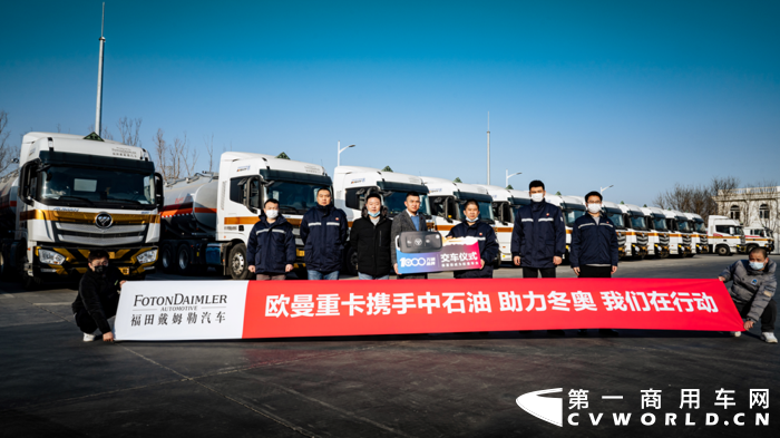 欧曼重卡成为2022北京冬奥会坚强后盾.png 欧曼重卡成为2022北京冬奥会坚强后盾.png