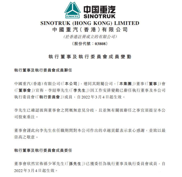 重汽.png 重汽.png